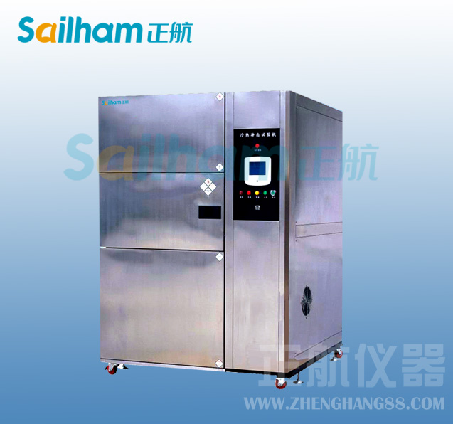 冷熱沖擊試驗機(jī)
