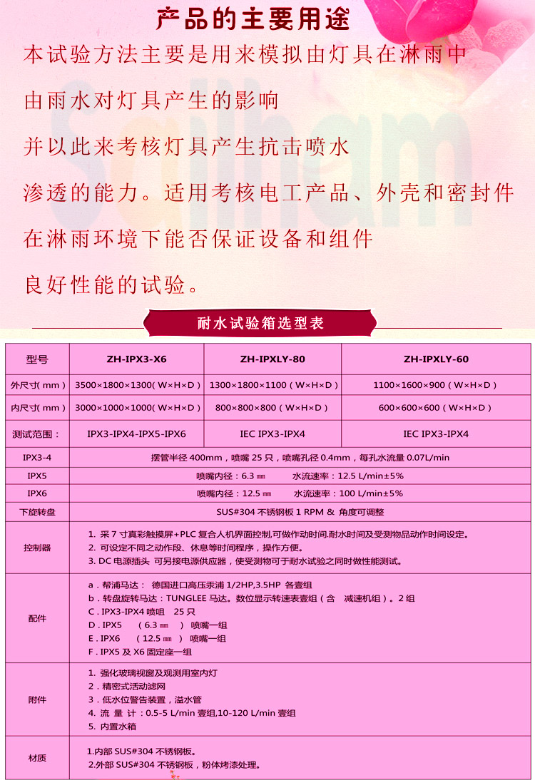 淋雨試驗箱產(chǎn)品用途