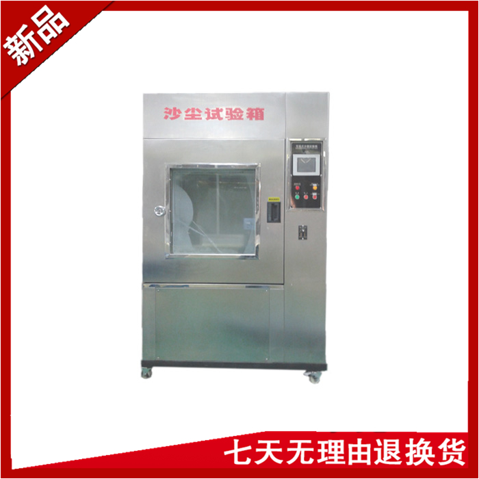 砂塵試驗箱