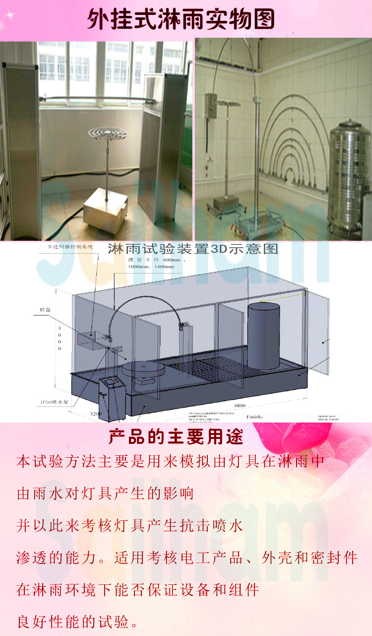 淋雨試驗(yàn)箱實(shí)物圖展示