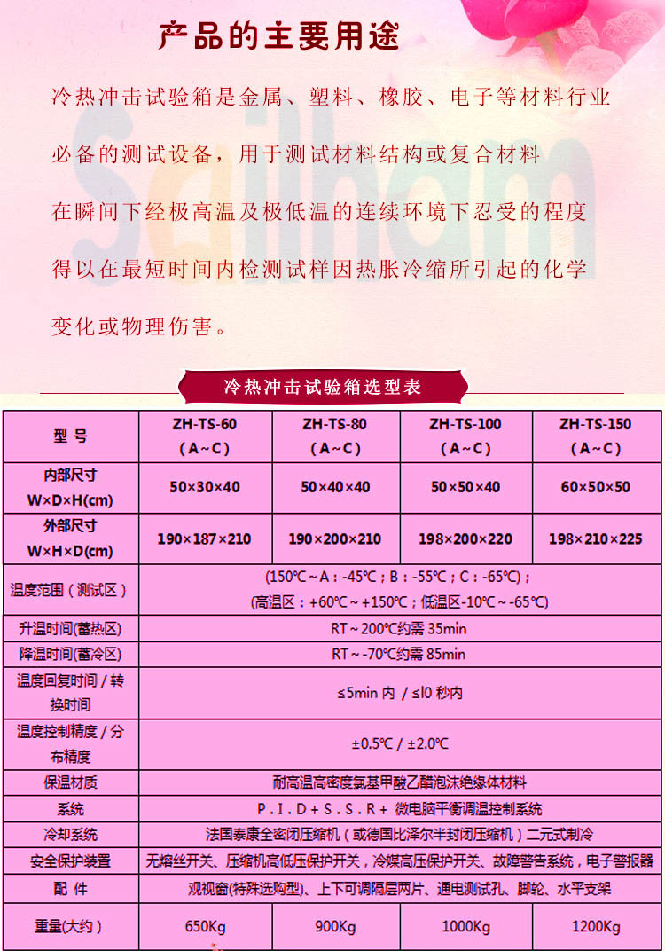 二箱式高低溫沖擊試驗箱選型表