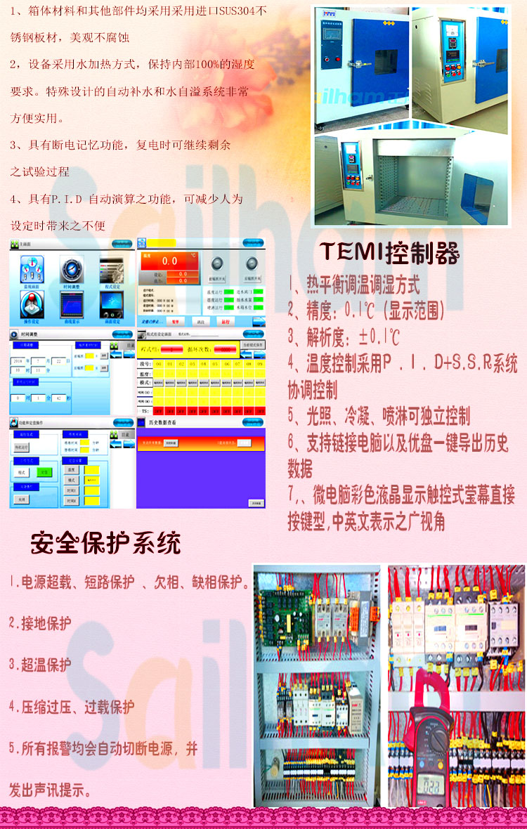 廂式紫外線老化測試干燥箱保護(hù)系統(tǒng)介紹