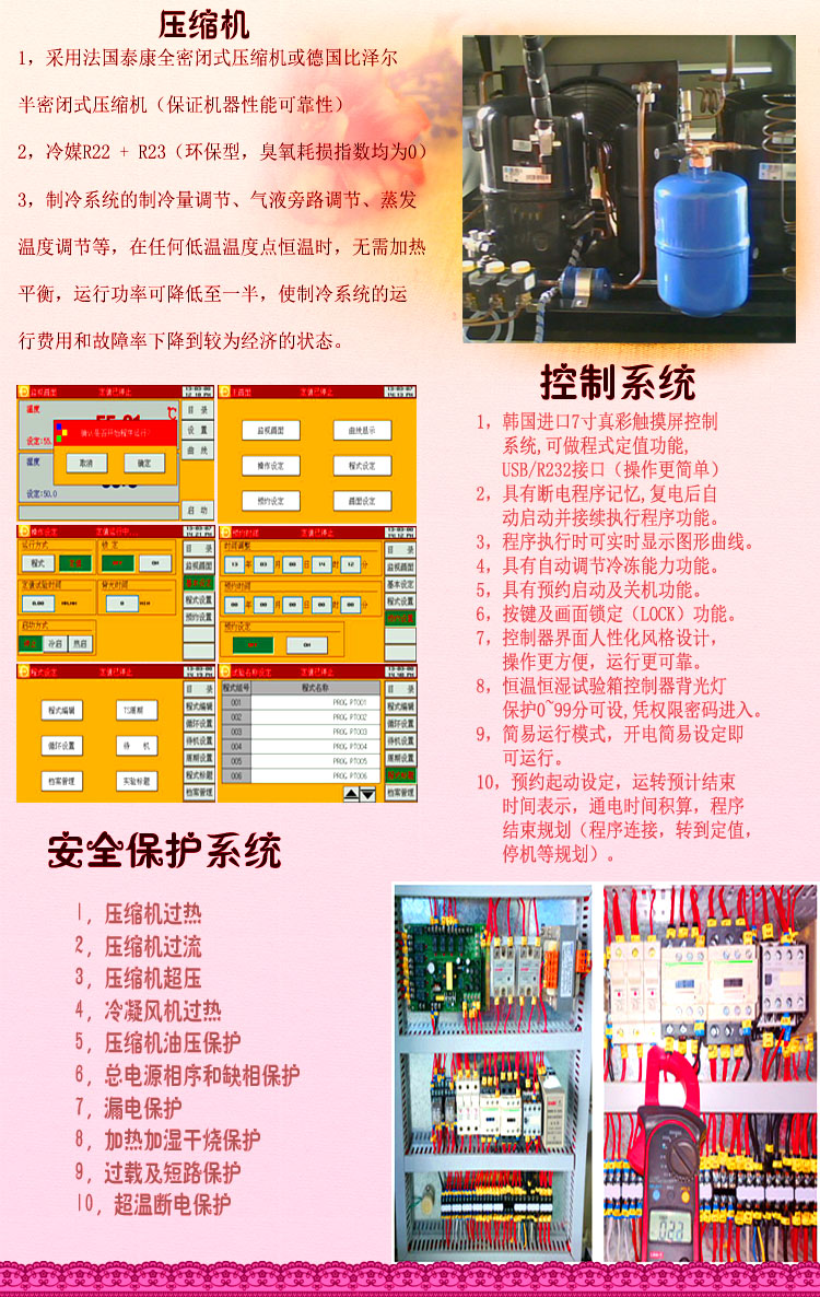 正航進口溫濕度試驗箱控制系統(tǒng)介紹