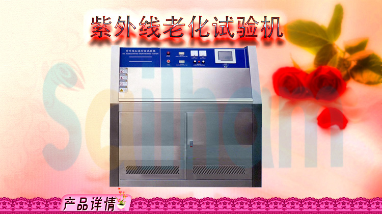 紫外線輻照試驗(yàn)箱