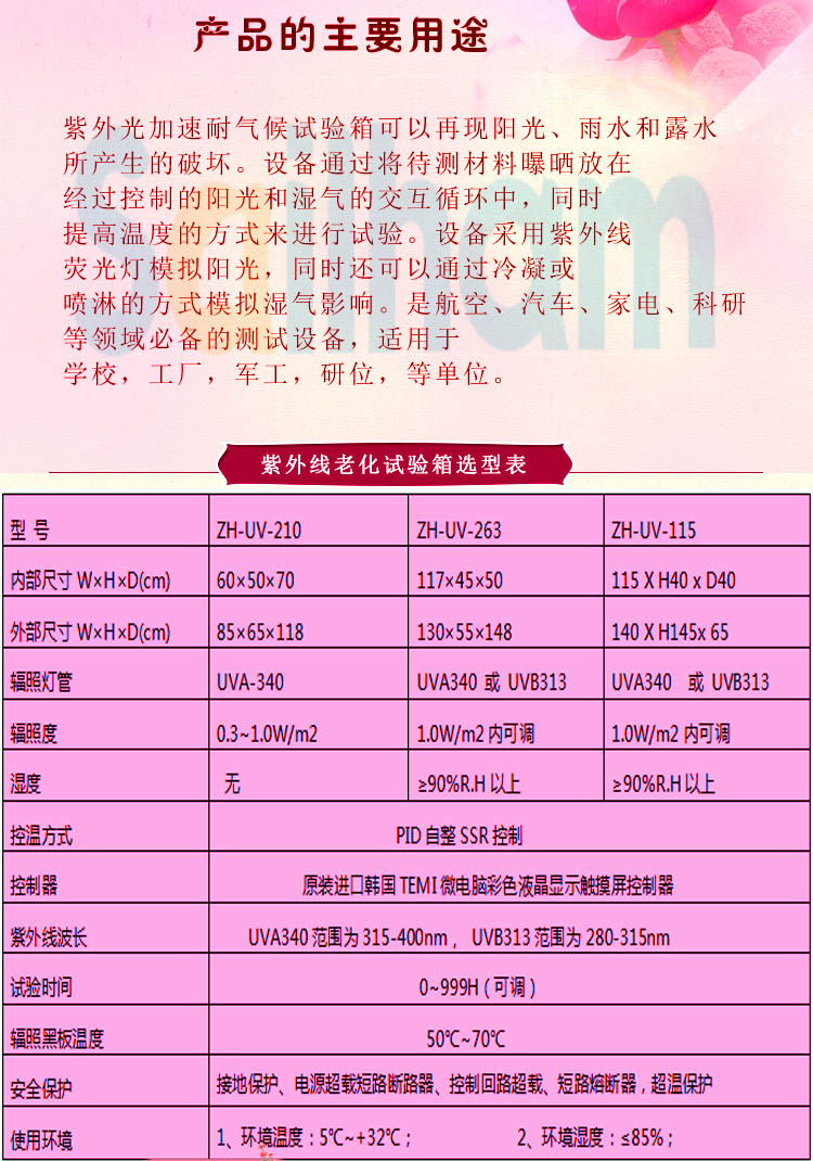 紫外線輻照試驗(yàn)箱用途介紹