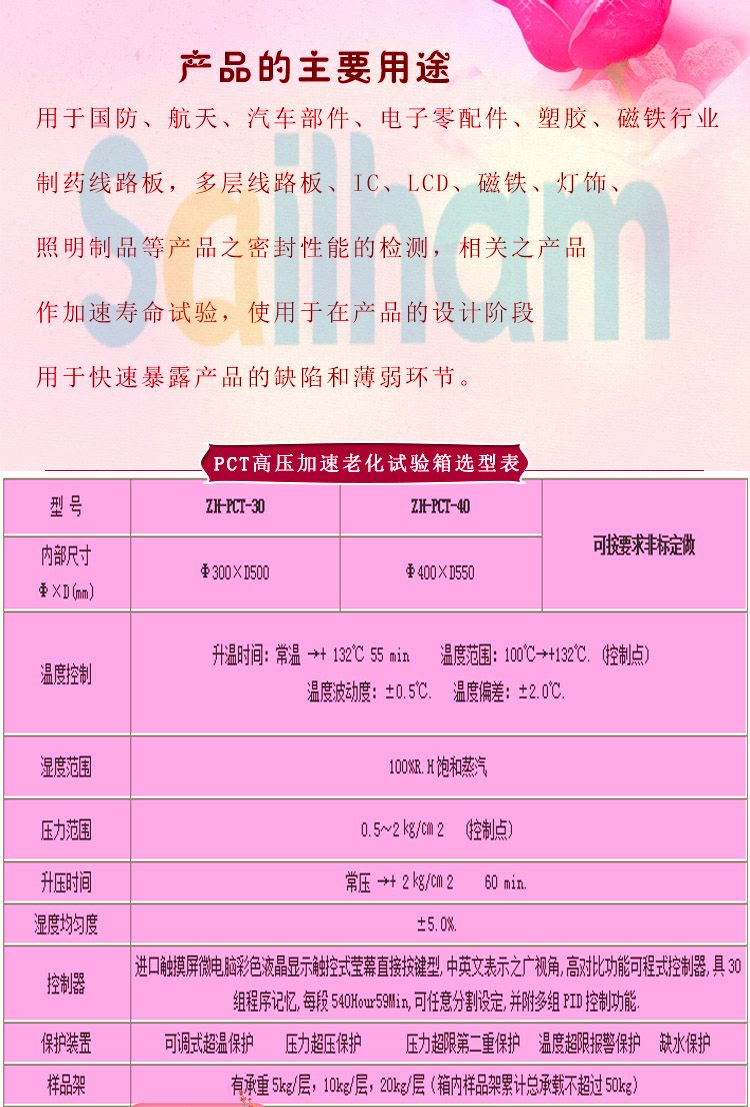 HAST高度加速老化試驗(yàn)機(jī)選型表介紹