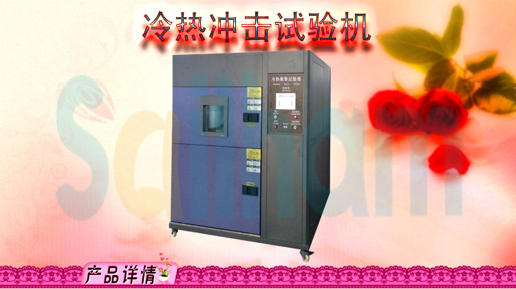 三箱移動(dòng)式冷熱沖擊試驗(yàn)機(jī)