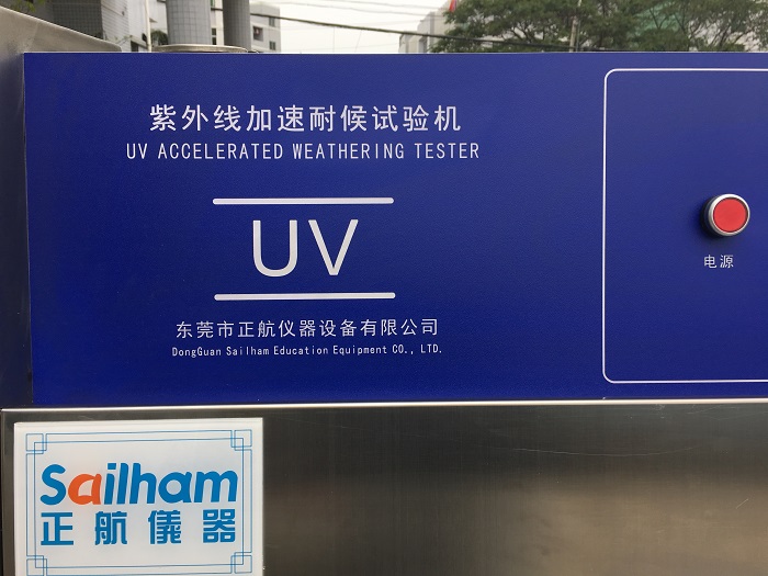 紫外線加速耐候試驗箱細節(jié)圖