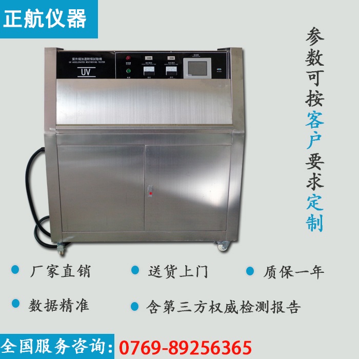 紫外光耐候試驗箱直視圖