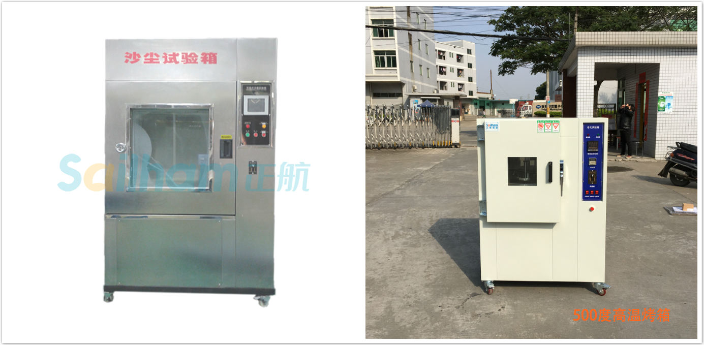 500度高溫烤箱與防塵試驗(yàn)箱同框圖
