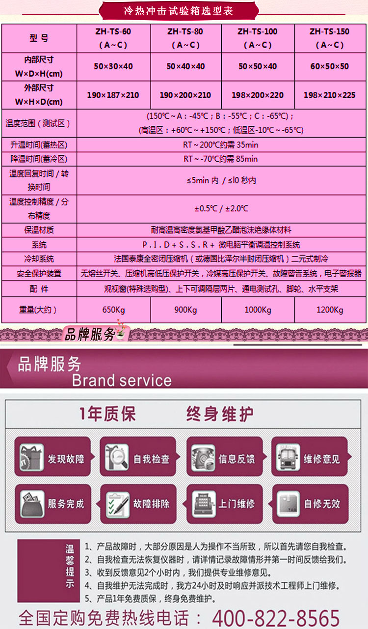 三箱移動(dòng)式冷熱沖擊試驗(yàn)機(jī)選型表介紹