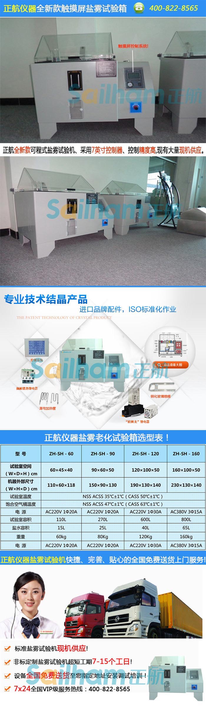 可程式鹽霧試驗(yàn)機(jī)