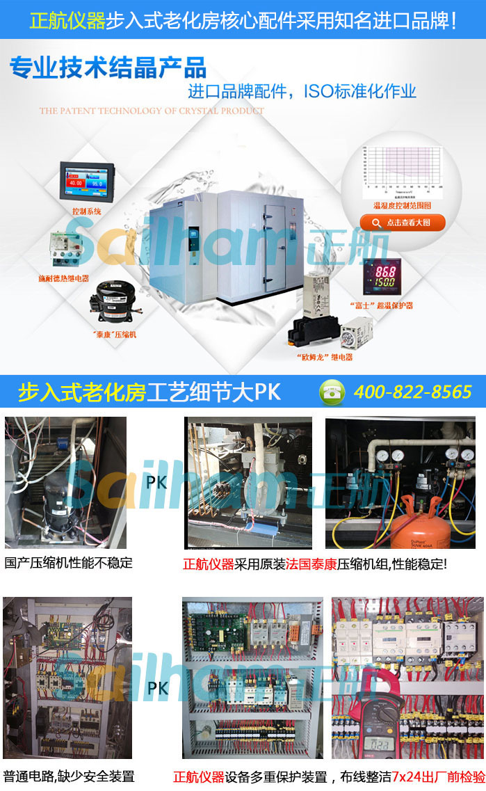 LED老化試驗(yàn)箱室