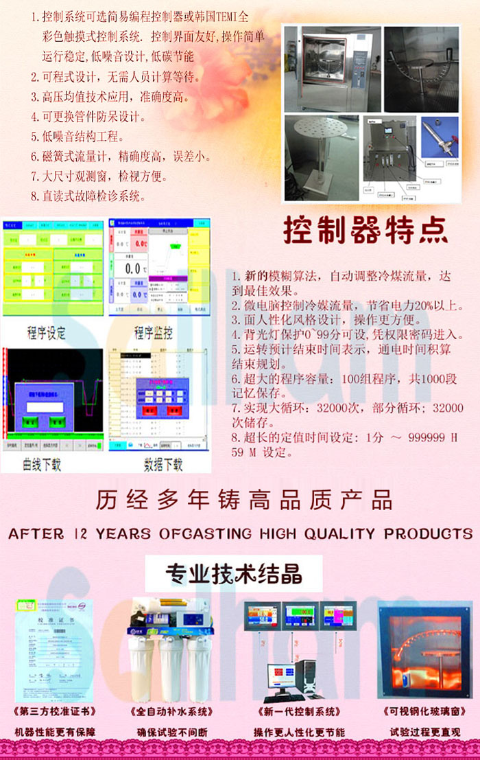 淋雨試驗箱細節(jié)介紹