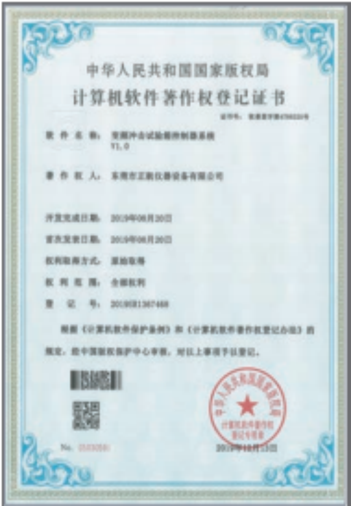 計算機軟件著作權(quán)登記證書