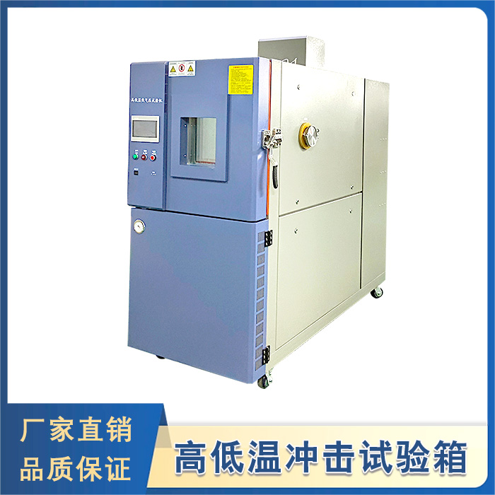 高低溫低氣壓試驗(yàn)箱